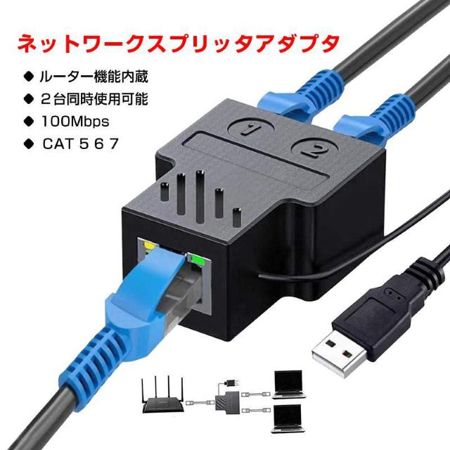 LAN分岐 100Mbps LANポート増設 拡張 アダプター RJ45 ラン中継コネクタ lanハブ2ポート ルーター ネット < PC本体/周辺機器 LAN分岐 100Mbps LANポート増設 拡張 アダプター RJ45 ラン中継コネクタ lanハブ2ポート ルーター ネット < PC本体/周辺機器の