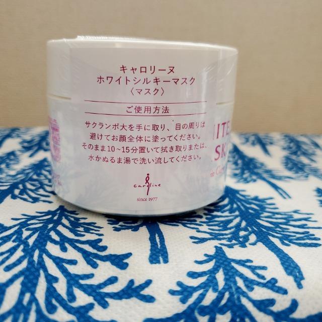 女優マスク キャロリーヌ 老舗エステサロン開発 ホワイトシルキーマスク ハリツヤ肌へ導く エステセレクション20金賞受賞 < 香水/コスメ/ネイル  女優マスク キャロリーヌ 老舗エステサロン開発 ホワイトシルキーマスク ハリツヤ肌へ導く エステセレクション20金賞受賞 < 香水/コスメ/ネイルの