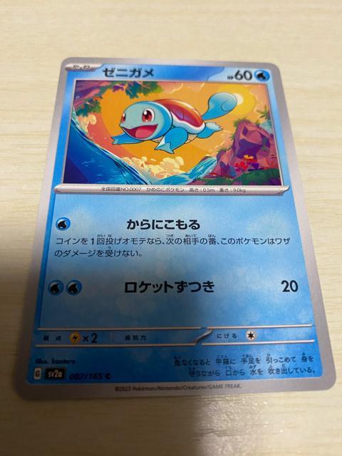 ポケモンカード151【ゼニガメ】☆ < トレーディングカード  ポケモンカード151【ゼニガメ】☆  < トレーディングカードの