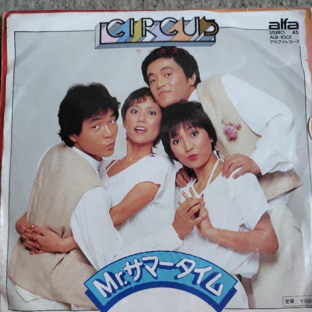 サーカス EP盤 Mr.サマータイム < CD/DVD/ビデオ サーカス EP盤 Mr.サマータイム < CD/DVD/ビデオの