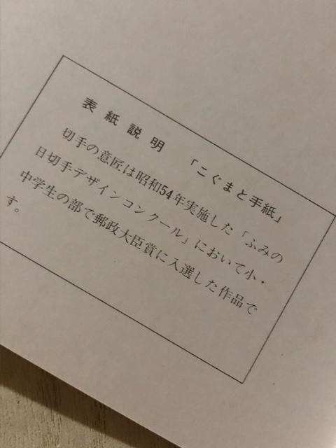 ふみの日切手「こぐまと手紙」昭和54年 入選作品 < ホビー  ふみの日切手「こぐまと手紙」昭和54年 入選作品 < ホビーの