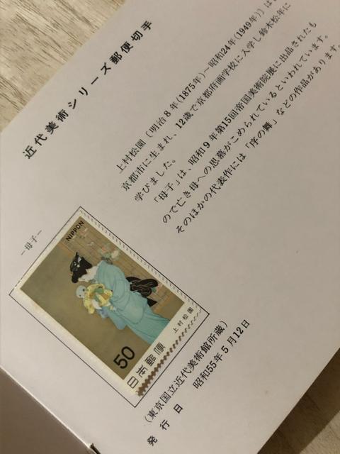 ふみの日切手「こぐまと手紙」昭和54年 入選作品 < ホビー  ふみの日切手「こぐまと手紙」昭和54年 入選作品 < ホビーの
