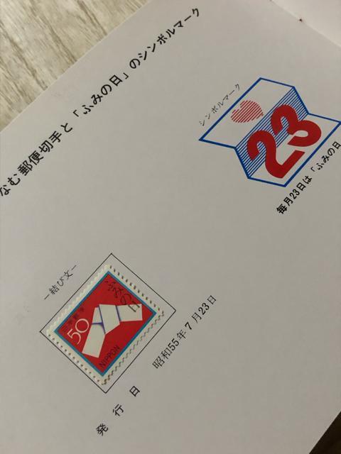 ふみの日切手「こぐまと手紙」昭和54年 入選作品 < ホビー  ふみの日切手「こぐまと手紙」昭和54年 入選作品 < ホビーの