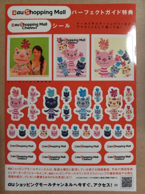 au ショッピングモール シール < ホビー  au ショッピングモール シール  < ホビーの