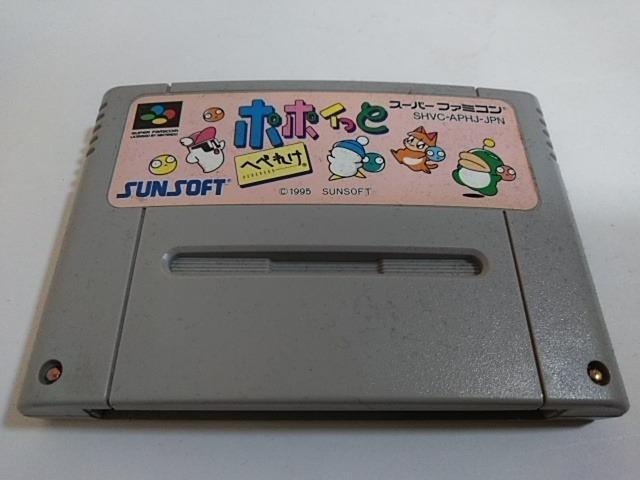 SFC/【5本迄送料180円!!】ポポイっとへべれけ≪匿名らくらく定額便≫【ソフトのみ】★メンテ済み★↓ご落札価格↓ < ゲーム本体/ソフト  SFC/【5本迄送料180円!!】ポポイっとへべれけ≪匿名らくらく定額便≫【ソフトのみ】★メンテ済み★↓ご落札価格↓  < ゲーム本体/ソフトの