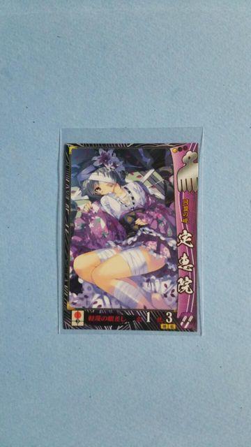 付録  定恵院 < トレーディングカード  付録  定恵院  < トレーディングカードの