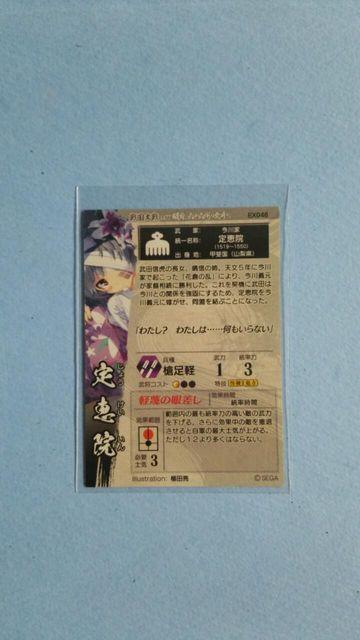 付録  定恵院 < トレーディングカード  付録  定恵院 < トレーディングカードの