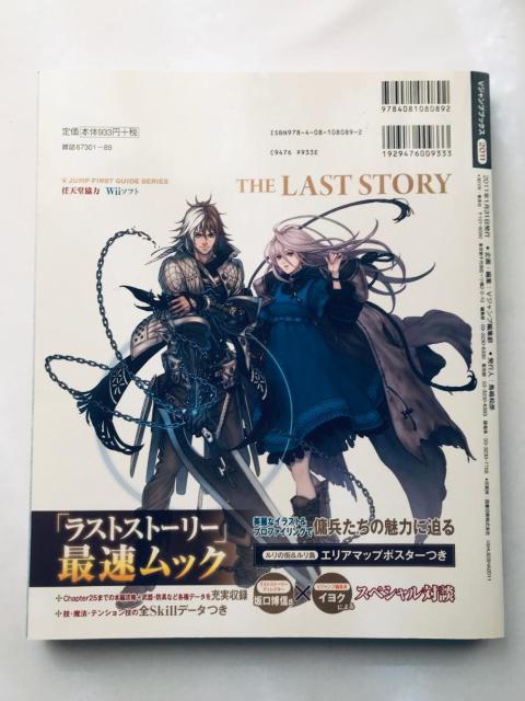 THE LAST STORY ザ ラストストーリーギャザリング マスターガイド シークレット未開封 攻略本 Wii Guide < ゲーム本体/ソフト THE LAST STORY ザ ラストストーリーギャザリング マスターガイド シークレット未開封 攻略本 Wii Guide < ゲーム本体/ソフトの