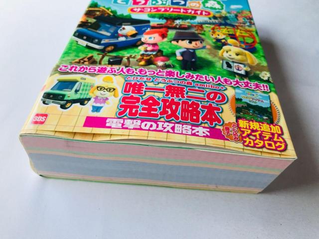 とびだせ どうぶつの森 ザ・コンプリートガイド 攻略本 帯 冊子 Animal Crossing New Leaf amibo + < ゲーム本体/ソフト とびだせ どうぶつの森 ザ・コンプリートガイド 攻略本 帯 冊子 Animal Crossing New Leaf amibo + < ゲーム本体/ソフトの