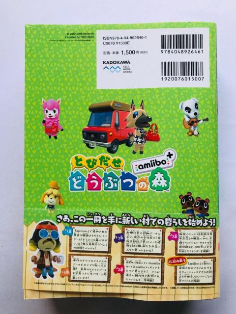 とびだせ どうぶつの森 ザ・コンプリートガイド 攻略本 帯 冊子 Animal Crossing New Leaf amibo + < ゲーム本体/ソフト とびだせ どうぶつの森 ザ・コンプリートガイド 攻略本 帯 冊子 Animal Crossing New Leaf amibo + < ゲーム本体/ソフトの