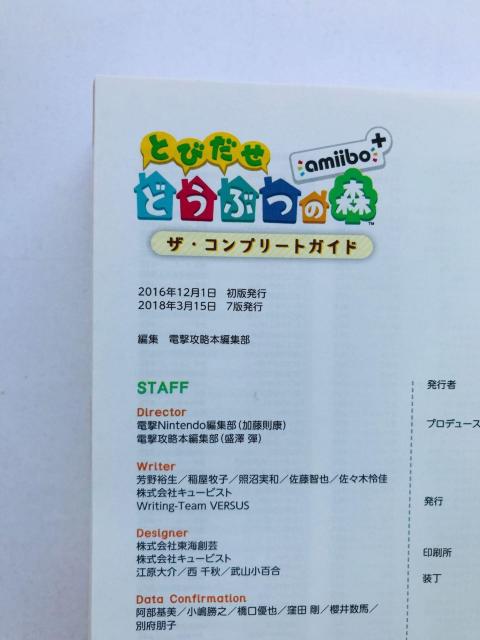 とびだせ どうぶつの森 ザ・コンプリートガイド 攻略本 帯 冊子 Animal Crossing New Leaf amibo + < ゲーム本体/ソフト とびだせ どうぶつの森 ザ・コンプリートガイド 攻略本 帯 冊子 Animal Crossing New Leaf amibo + < ゲーム本体/ソフトの