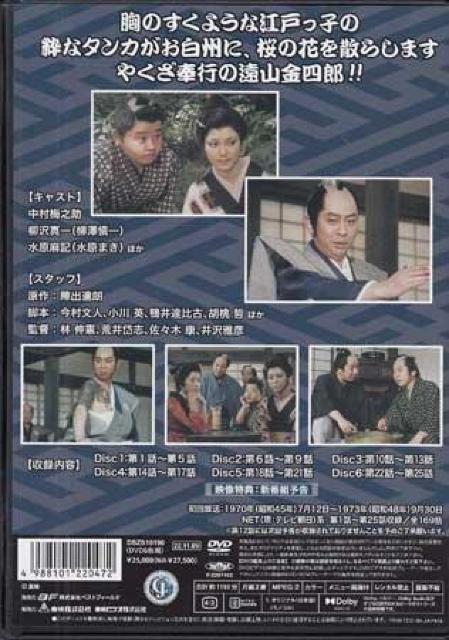 中村梅之助☆遠山の金さん 捕物帳vol.1☆DVD-BOX < CD/DVD/ビデオ 中村梅之助☆遠山の金さん 捕物帳vol.1☆DVD-BOX < CD/DVD/ビデオの