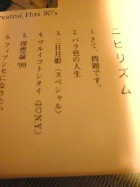 及川光博ベストCD ニヒリズム 2000年カレンダー付き < タレントグッズ  及川光博ベストCD ニヒリズム 2000年カレンダー付き < タレントグッズの