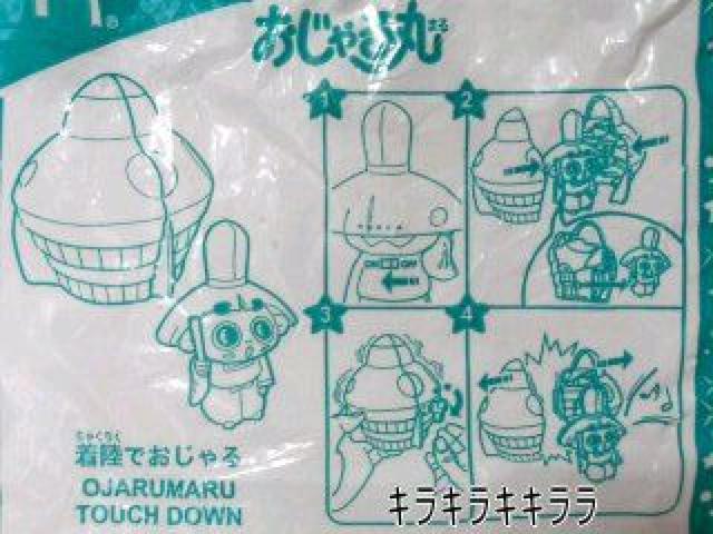 《New》マクドナルド<ハッピーセット>★おじゃる丸*着陸おじゃる丸 < アニメ/コミック/キャラクター  《New》マクドナルド<ハッピーセット>★おじゃる丸*着陸おじゃる丸 < アニメ/コミック/キャラクターの