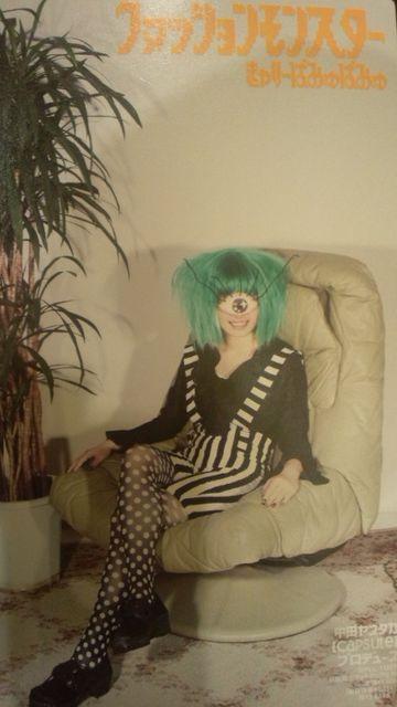 激レア!☆きゃりーぱみゅぱみゅ/ファッションモンスター☆初回限定盤/美品! < タレントグッズ  激レア!☆きゃりーぱみゅぱみゅ/ファッションモンスター☆初回限定盤/美品!  < タレントグッズの