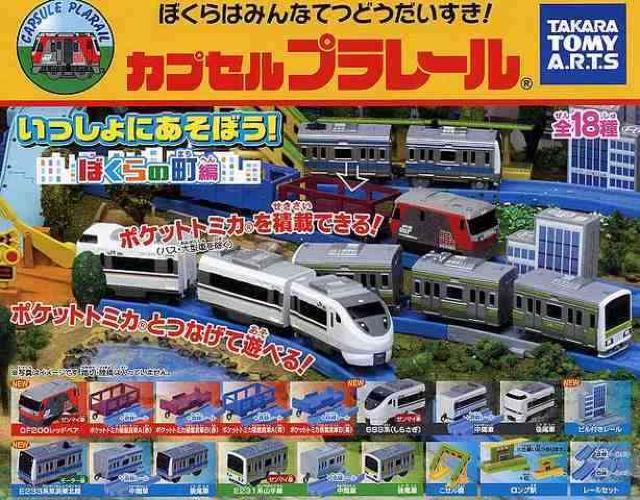 カプセルプラレール E233系 京浜東北線 【いっしょにあそぼう!ぼくらの町編】 ★タカラトミーアーツ★ < ホビー  カプセルプラレール E233系 京浜東北線 【いっしょにあそぼう!ぼくらの町編】 ★タカラトミーアーツ★ < ホビーの