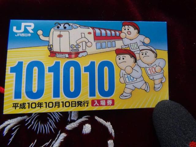 10N1010JROm{w̋LOؕ!  zr[ 