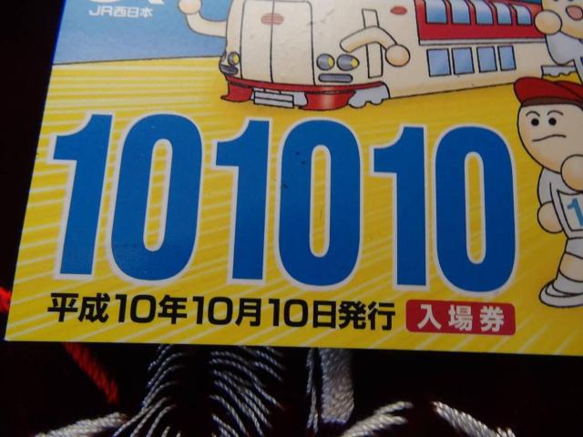 10N1010JROm{w̋LOؕ!  zr[ 