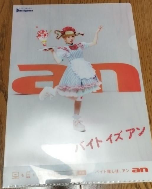 an きゃりーぱみゅぱみゅ ノベルティ クリアファイル < タレントグッズ  an きゃりーぱみゅぱみゅ ノベルティ クリアファイル < タレントグッズの