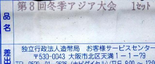 ◆第8回アジア冬季競技大会 千円銀貨 未開封 < ホビー  ◆第8回アジア冬季競技大会 千円銀貨 未開封 < ホビーの