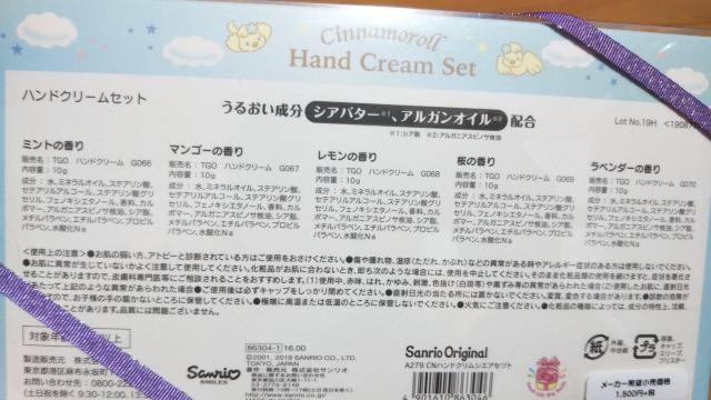 シナモロール ハンドクリームセット < アニメ/コミック/キャラクター シナモロール ハンドクリームセット < アニメ/コミック/キャラクターの