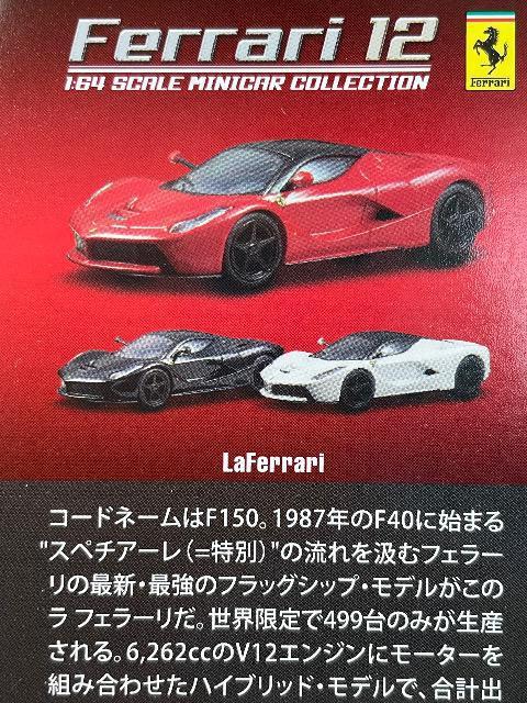 フェラーリ12 ラフェラーリ ★京商サンクス限定★ < ホビー  フェラーリ12 ラフェラーリ ★京商サンクス限定★ < ホビーの