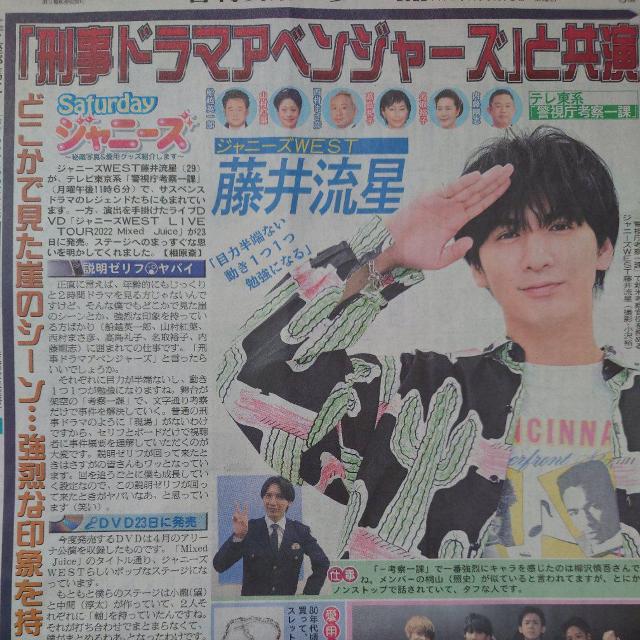日刊スポーツ◇ジャニーズWEST 藤井流星 2022.11.19 Saturdayジャニーズ < タレントグッズ  日刊スポーツ◇ジャニーズWEST 藤井流星 2022.11.19 Saturdayジャニーズ  < タレントグッズの