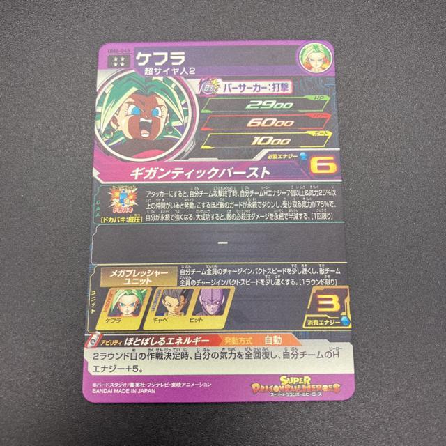 即決 スーパードラゴンボールヒーローズ ケフラ UM6-045 < トレーディングカード  即決 スーパードラゴンボールヒーローズ ケフラ UM6-045 < トレーディングカードの