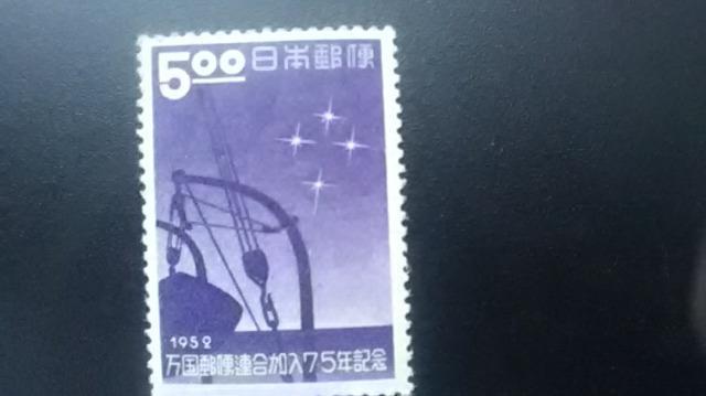 万国郵便連合加入75年記念5.00円切手1枚  1952年 < ホビー  万国郵便連合加入75年記念5.00円切手1枚  1952年  < ホビーの