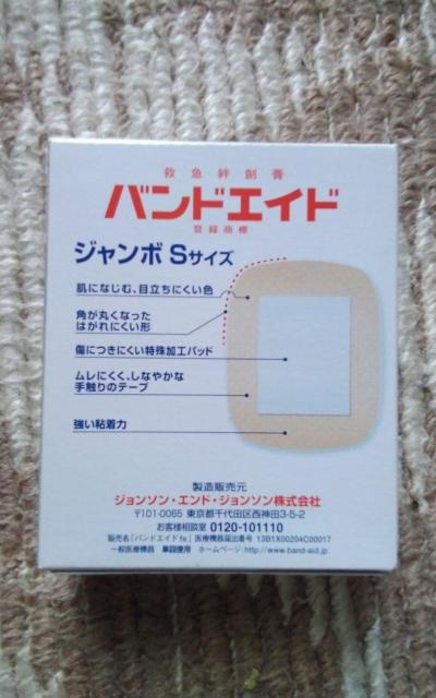 Johnson バンドエイド ジャンボSサイズ 8枚 < インテリア/ライフ Johnson バンドエイド ジャンボSサイズ 8枚 < インテリア/ライフの