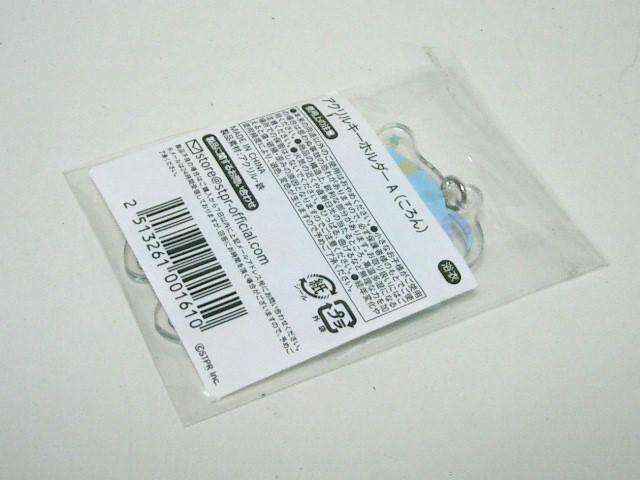 ◎未使用★すとぷり ころんアクリルキーホルダー(A) < アニメ/コミック/キャラクター  ◎未使用★すとぷり ころんアクリルキーホルダー(A) < アニメ/コミック/キャラクターの