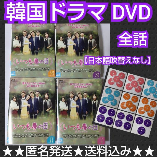【韓国ドラマ】DVD『いつも春の日』全話★カン・ビョル ソヌ・ジェドク < CD/DVD/ビデオ  【韓国ドラマ】DVD『いつも春の日』全話★カン・ビョル ソヌ・ジェドク  < CD/DVD/ビデオの