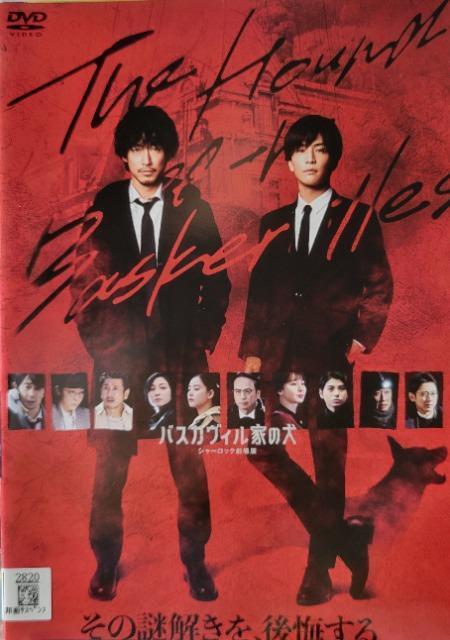 中古DVD  バスカヴィル家の犬   シャーロック劇場版 < CD/DVD/ビデオ  中古DVD  バスカヴィル家の犬   シャーロック劇場版  < CD/DVD/ビデオの