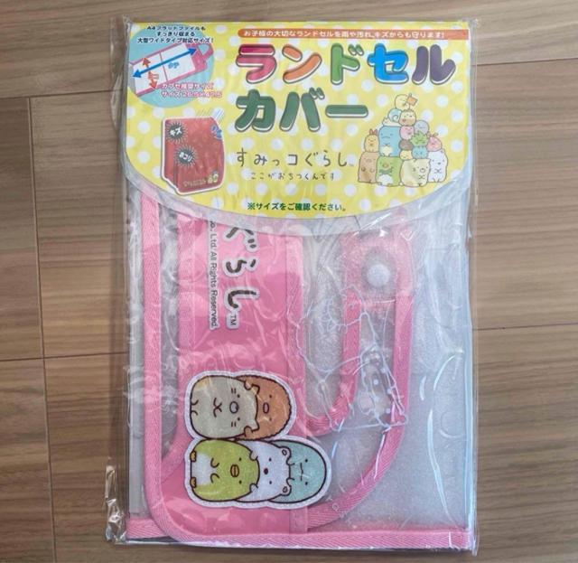 新品未開封 ランドセルカバー すみっコぐらし ピンク 新学期 < キッズ/ベビー  新品未開封 ランドセルカバー すみっコぐらし ピンク 新学期  < キッズ/ベビーの