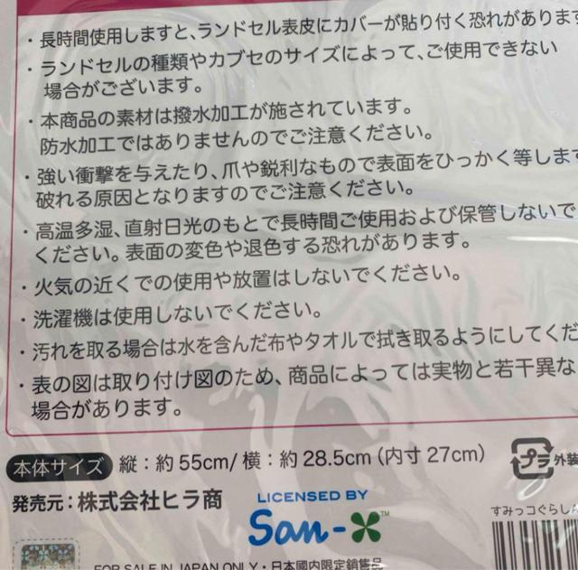 新品未開封 ランドセルカバー すみっコぐらし ピンク 新学期 < キッズ/ベビー  新品未開封 ランドセルカバー すみっコぐらし ピンク 新学期 < キッズ/ベビーの