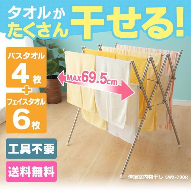 *全国送料無料★ 室内物干し 軽量 折りたたみ ステンレス 伸縮 洗濯物干し < インテリア/ライフ  *全国送料無料★ 室内物干し 軽量 折りたたみ ステンレス 伸縮 洗濯物干し < インテリア/ライフの