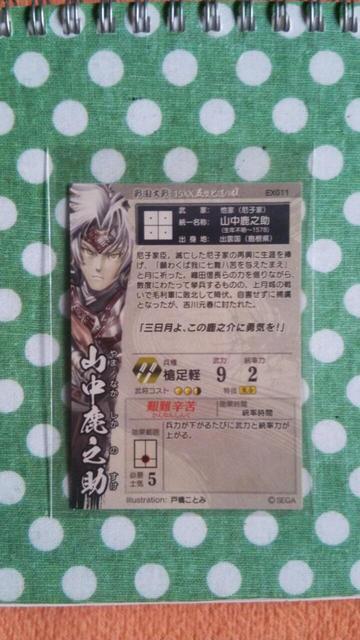 戦国大戦 EX 山中鹿之助 < トレーディングカード  戦国大戦 EX 山中鹿之助 < トレーディングカードの