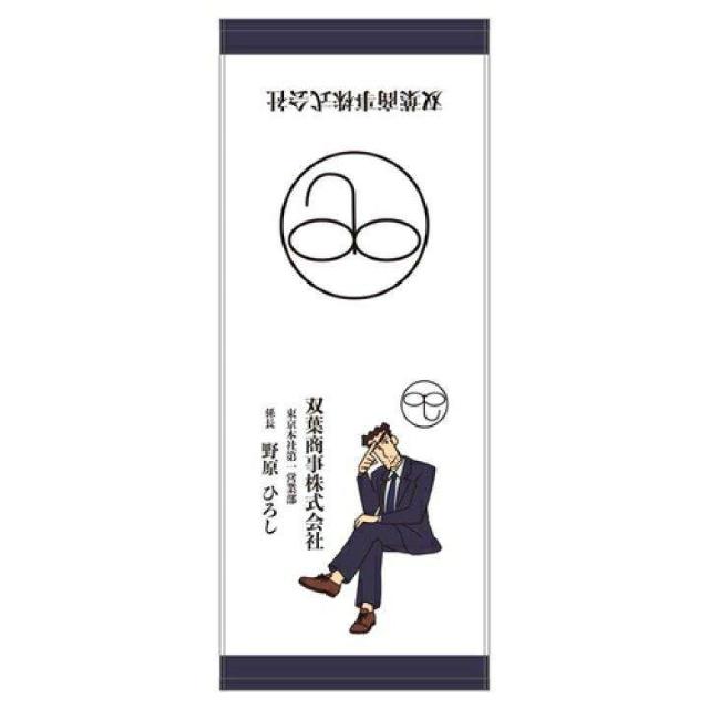 送料無料!クレヨンしんちゃん プリントフェイスタオル 双葉商事 野原ひろし 名刺風 < アニメ/コミック/キャラクター 送料無料!クレヨンしんちゃん プリントフェイスタオル 双葉商事 野原ひろし 名刺風 < アニメ/コミック/キャラクターの