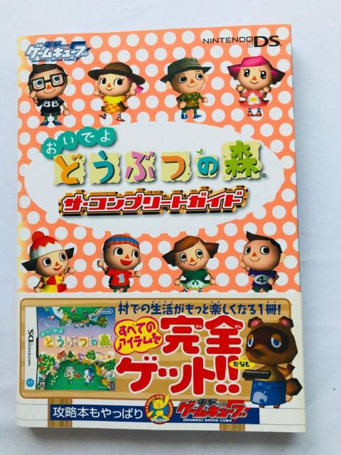 おいでよ どうぶつの森 ザ・コンプリートガイド 攻略本 DS 3版 帯 Animal Crossing Wild World < ゲーム本体/ソフト おいでよ どうぶつの森 ザ・コンプリートガイド 攻略本 DS 3版 帯 Animal Crossing Wild World < ゲーム本体/ソフトの