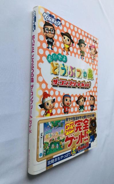 おいでよ どうぶつの森 ザ・コンプリートガイド 攻略本 DS 3版 帯 Animal Crossing Wild World < ゲーム本体/ソフト おいでよ どうぶつの森 ザ・コンプリートガイド 攻略本 DS 3版 帯 Animal Crossing Wild World < ゲーム本体/ソフトの