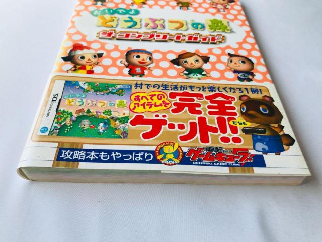 おいでよ どうぶつの森 ザ・コンプリートガイド 攻略本 DS 3版 帯 Animal Crossing Wild World < ゲーム本体/ソフト おいでよ どうぶつの森 ザ・コンプリートガイド 攻略本 DS 3版 帯 Animal Crossing Wild World < ゲーム本体/ソフトの
