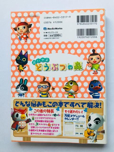 おいでよ どうぶつの森 ザ・コンプリートガイド 攻略本 DS 3版 帯 Animal Crossing Wild World < ゲーム本体/ソフト おいでよ どうぶつの森 ザ・コンプリートガイド 攻略本 DS 3版 帯 Animal Crossing Wild World < ゲーム本体/ソフトの