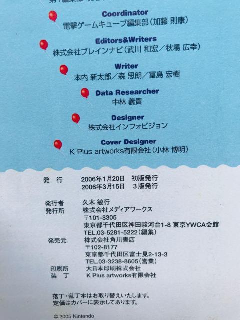 おいでよ どうぶつの森 ザ・コンプリートガイド 攻略本 DS 3版 帯 Animal Crossing Wild World < ゲーム本体/ソフト おいでよ どうぶつの森 ザ・コンプリートガイド 攻略本 DS 3版 帯 Animal Crossing Wild World < ゲーム本体/ソフトの