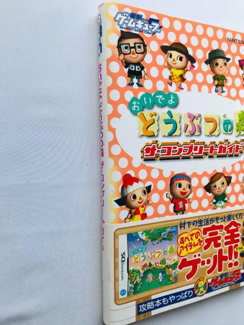 おいでよ どうぶつの森 ザ・コンプリートガイド 攻略本 DS 3版 帯 Animal Crossing Wild World < ゲーム本体/ソフト おいでよ どうぶつの森 ザ・コンプリートガイド 攻略本 DS 3版 帯 Animal Crossing Wild World < ゲーム本体/ソフトの