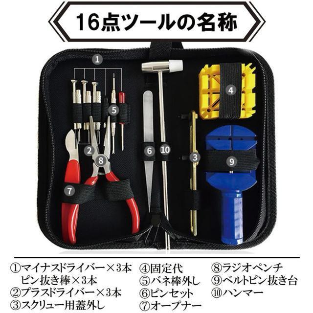腕時計 工具 16点 セット 修理 交換 調整 ベルト交換 バンド コマ 電池 ケース 付き メンテ < インテリア/ライフ  腕時計 工具 16点 セット 修理 交換 調整 ベルト交換 バンド コマ 電池 ケース 付き メンテ < インテリア/ライフの