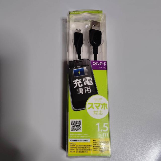 新品未使用 充電専用 高速充電 エレコム microUSBケーブル 1.5m < 家電/AV  新品未使用 充電専用 高速充電 エレコム microUSBケーブル 1.5m  < 家電/AVの