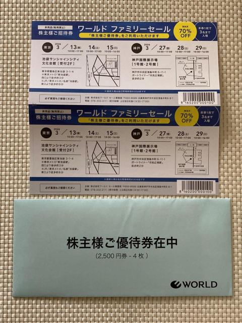 ワールド 株主優待券 1万円分 ( 2500円 × 4枚 ) ファミリーセール 株主招待券 2枚 ワールドグループ 10000円 < チケット/金券 ワールド 株主優待券 1万円分 ( 2500円 × 4枚 ) ファミリーセール 株主招待券 2枚 ワールドグループ 10000円 < チケット/金券の
