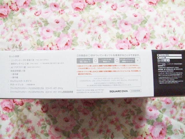 新品限定DSi本体同梱 ファイナルファンタジー・クリスタルクロニクル・エコーズ・オブ・タイム < ゲーム本体/ソフト 新品限定DSi本体同梱 ファイナルファンタジー・クリスタルクロニクル・エコーズ・オブ・タイム < ゲーム本体/ソフトの