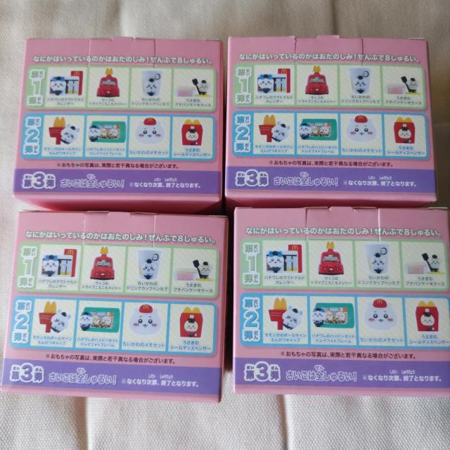 マクドナルド ハッピーセット ちいかわ < ホビー マクドナルド ハッピーセット ちいかわ < ホビーの