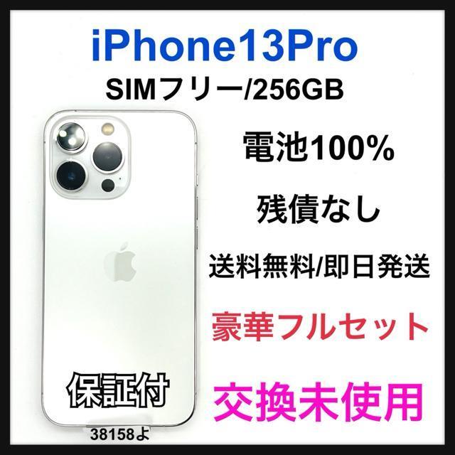 �������g�p iPhone 13 Pro 256 GB SIM�t���[ �{��  �� �Ɠd/AV�� 